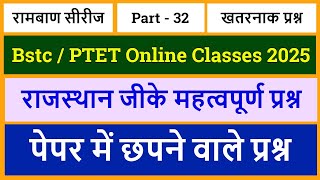 bstc paper 2025bstc live classes 2025  ptet online classes 2025bstc model paper 2025  Part  32 [upl. by Scopp]