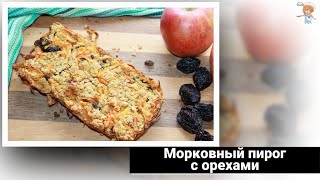 Морковный пирог с орехами Выпечка может быть полезной [upl. by Jair521]