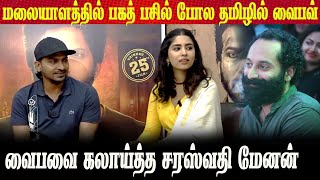 வைபவை கலாய்த்த சரஸ்வதி மேனன் Ranam Movie Team Interview [upl. by Aldos336]