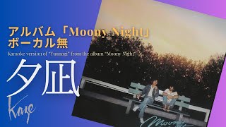 風伊勢正三 夕凪 アルバム「Moony Night」／ボーカル無しバージョン 再アップ [upl. by Ferrel]