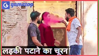 लड़की पटाने का चूरन  बाबा ने दिया भभूति Hurrrh  New Comedy Video 2019  Gamezop [upl. by Assed830]