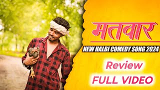 Matwar Halbi Song ReviewHalbi Song ReviewNew Halbi Song Review Bastariya Family 2024 [upl. by Siuoleoj]