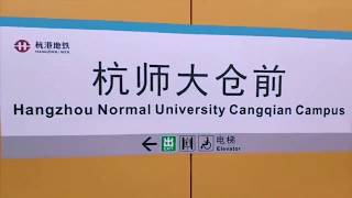 Open Now Hangzhou Normal University Metro เปิดแล้วว รถไฟฟ้าใต้ดินหน้ามหาลัยหังโจวนอร์มอล [upl. by Pouncey114]