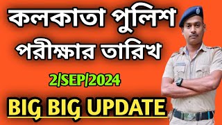 wbp and kp exam date 2024  kp and wbp exam date 2024  wbp wbpresult psc army police [upl. by Loveridge974]