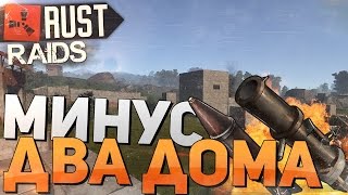 RUST НЕРЕАЛЬНЫЕ РЕЙДЫ 36 МИНУС ДВА ДОМА 2560х1440 60fps [upl. by Cirdla281]