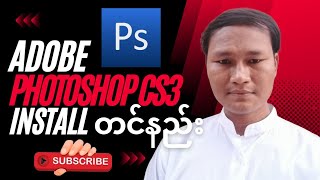 Adobe Photoshop Cs3 Install တင်နည်း [upl. by Etteinotna]