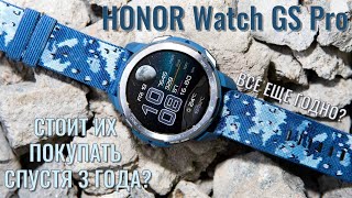 Обзор HONOR Watch GS Pro спустя 3 года после выхода [upl. by Aneeram]