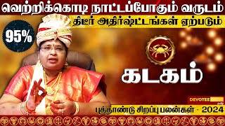 Kadagam New Year Rasi Palan 2024 l கடகம் புத்தாண்டு ராசிபலன் 2024  Devotee Nation Tamil [upl. by Xirtaeb]