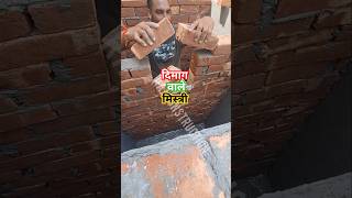 How to lay brick without mortar बिना मसाले की डाट ईंट कैसे लगाए [upl. by Gorman]