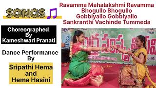 Ravamma Mahalaxmi Bhogullo Gobbiyallo Sankranti Vachinde Tummeda Song Dance at Sankranti Sambaralu [upl. by Geithner]