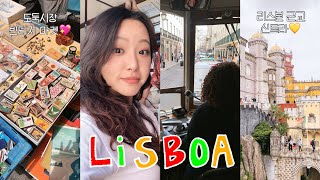 포르투갈 VLOG🇵🇹혼여행 만렙의 리스본 숨은 스팟✧·₊˚안가면 아쉬운 근교 신트라 필수코스페나성amp헤갈레리아 [upl. by Nivej822]