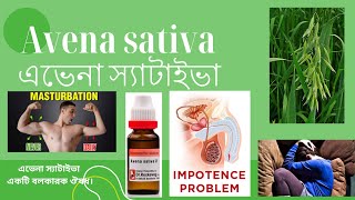 Avena Sativa  এভেনা স্যাটাইভা  Materia Medica  Learn avena sativa easily [upl. by Wernher]