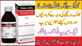 Uses of Tres Orix Forte Syp In Urdu Hindi I How To Use Tres Orix Forte Syp I Appetite Stimulant [upl. by Nodarse728]