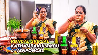 😍பொங்கலுக்கு இதை செய்யலைனா எப்படி❤️PONGAL SPECIAL PREPREPARATION VLOG continentalcoffee6184 [upl. by Tayler]