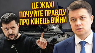 ☝️РАЗУМКОВ ЦЕ ВЖЕ ЗА МЕЖЕЮ Влада КИДАЄ ПРОФІ НА СМЕРТЬ в окопи ЗСУ вже в шоці від ТАКОГО РАБСТВА [upl. by Guttery]