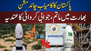 Reality of Pakistans First Moon Mission Satellite named iCube Qamar  Urdu  Hindi [upl. by Atilek631]