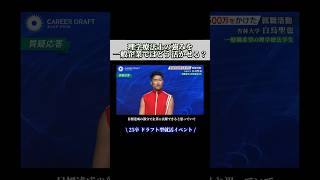 【理学療法士の強みを一般企業ではどう活かせる？】 キャリアドラフト 就活番組 25卒 [upl. by Enetsuj]