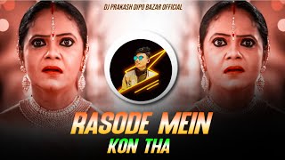 RASODE ME KON THA SONG  Kokila ben  Khali Kukar Chadhadiya Remix  Dj  Dj Prakash Dipo bazar [upl. by Rabjohn919]