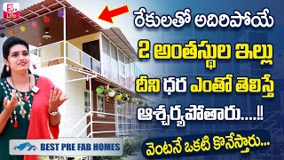 BEST PREFAB HOMES Best Engineering Technologies Hyderabad  Best Pre Fab Houses at Low Cost [upl. by Lemuelah283]