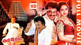 Arunachalam SenSational BlockBuster Movie  SuperStar RajiniKanth  Soundarya  Rambha  Icon Videos [upl. by Delaney]