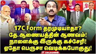 நாளைக்கு இருக்கு கச்சேரி ஏதோ பெரிசா வெடிக்கபோகுது 17C case Election commission PK  SP Lakshmanan [upl. by Lennard]