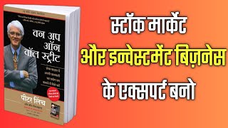 One Up On The Wall Street Audiobook By Peter lynch  Book Summary In Hindi [upl. by Adamsun]