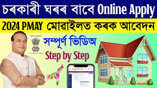 Pmay Beneficiary Registration 2024 Assampmay house online apply 2024 [upl. by Weintrob]