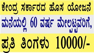 Pradhan mantri Vaya Vandana yojana details with example 2024 PMVVY Pension scheme New interest rate [upl. by Ofilia]