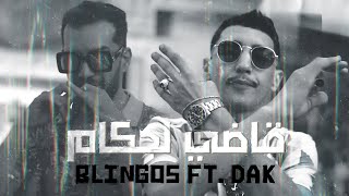 Blingos ft DAK  قاضي لحكام [upl. by Brey]