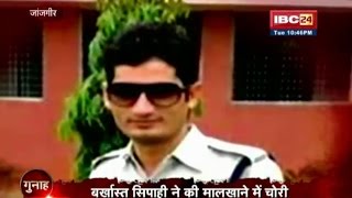 Dismissed Police Man Done Thefting Scam In Janjgir  Gunaah [upl. by Vilberg]