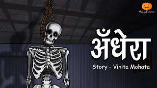 Andhera  अँधेरा  Hindi Horror Stories  Scary Pumpkin  Animated Stories [upl. by Nylle]