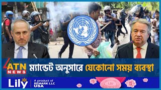 কোটা ইস্যুতে শিক্ষার্থীদের ওপর মানবাধিকার লঙ্ঘনের প্রমাণ জাতিসংঘে Quota UN Human Rights Students [upl. by Werna702]