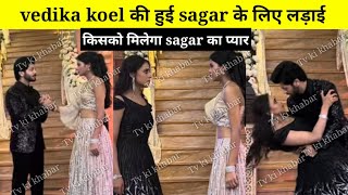 Vedika koel की हुई Sagar के लिये लडाई अब किसको मिलेगा Sagar का प्यार [upl. by Aseefan]