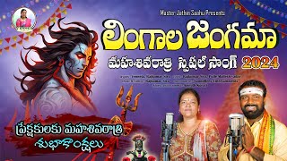 Lingala Jangama Shivaratri Full Song  Ultimate Shivaratri Song by Rajkumar Sira [upl. by Idid]