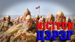 NICITON TSEREG LYRICS [upl. by Aracot]