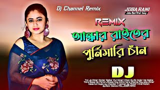 Andar Raiter Purnimar Chan Dj  আন্ধার রাইতের পুর্নিমার চাঁন ডিজে  Bangla Noton Dj Song  Tiktok Dj [upl. by Dimond]