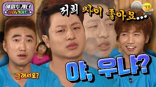 해피투게더 ＃하이라이트＃271 “저희 사이 좋아요” 유상무 해투 나와서 계속 울고 간 이유는  KBS 120621 방송 [upl. by Ittocs]