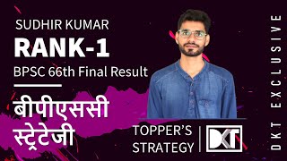 Rank 1 66th BPSC  Sudhir Kumars Detailed Strategy  66th बीपीएससी टॉपर सुधीर कुमार की स्ट्रेटेजी [upl. by Chainey]