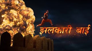 Jhalkari bai Jhansi ki rani The Tigress Of Jhansi shorts short shortvideo viral trending [upl. by Ekard]