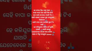 ଧର୍ମ କୁ ଭୁଲି ଯାଅନିରେ [upl. by Nnylatsirk]