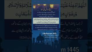 Naye Saal ki dua  New Year Prayer  New year dua Urdu Translation newyearprayer newyear islamic [upl. by Aronoff]