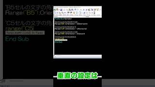 【Excel×VBA】文字の角度変更Orientation [upl. by Ann-Marie]