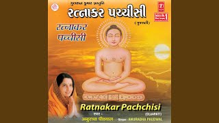 Ratnakar Pachchisi [upl. by Cattan857]