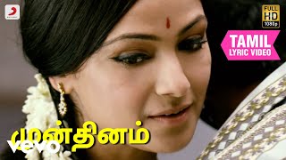 வாரணம் ஆயிரம்  முன்தினம் தமிழ் பாடல்வரிகள்  சூர்யா [upl. by Clarie]