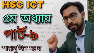 ৫ম অধ্যায় HSC ICT CLASS  hsc ict chapter 5  সেলসিয়াস থেকে ফারেনহাইট তাপমাত্রায় রুপান্তর [upl. by Caro499]