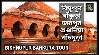 Bishnupur Bankura Tour Plan [upl. by Andie]