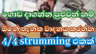 44 guitar strumming pattern  sinhala guitar lessons [upl. by Perrins]