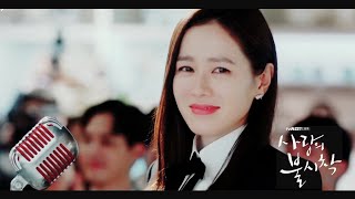 MV 아이유IU  마음을 드려요 Give You My Heart 사랑의 불시착 OST Crash Landing on You OST Part 11 [upl. by Ahsrats]