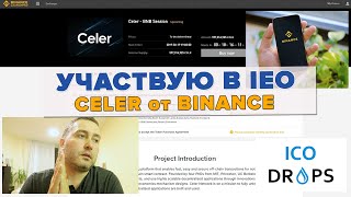 CELER НА BINANCE КАК УЧАСТВОВАТЬ В IEO [upl. by Lotsirb]