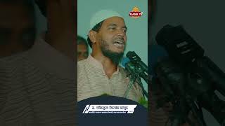 Dr Shafiqul Islam Masud  ড শফিকুল ইসলাম মাসুদ  Jamat E Islami [upl. by Kurzawa]